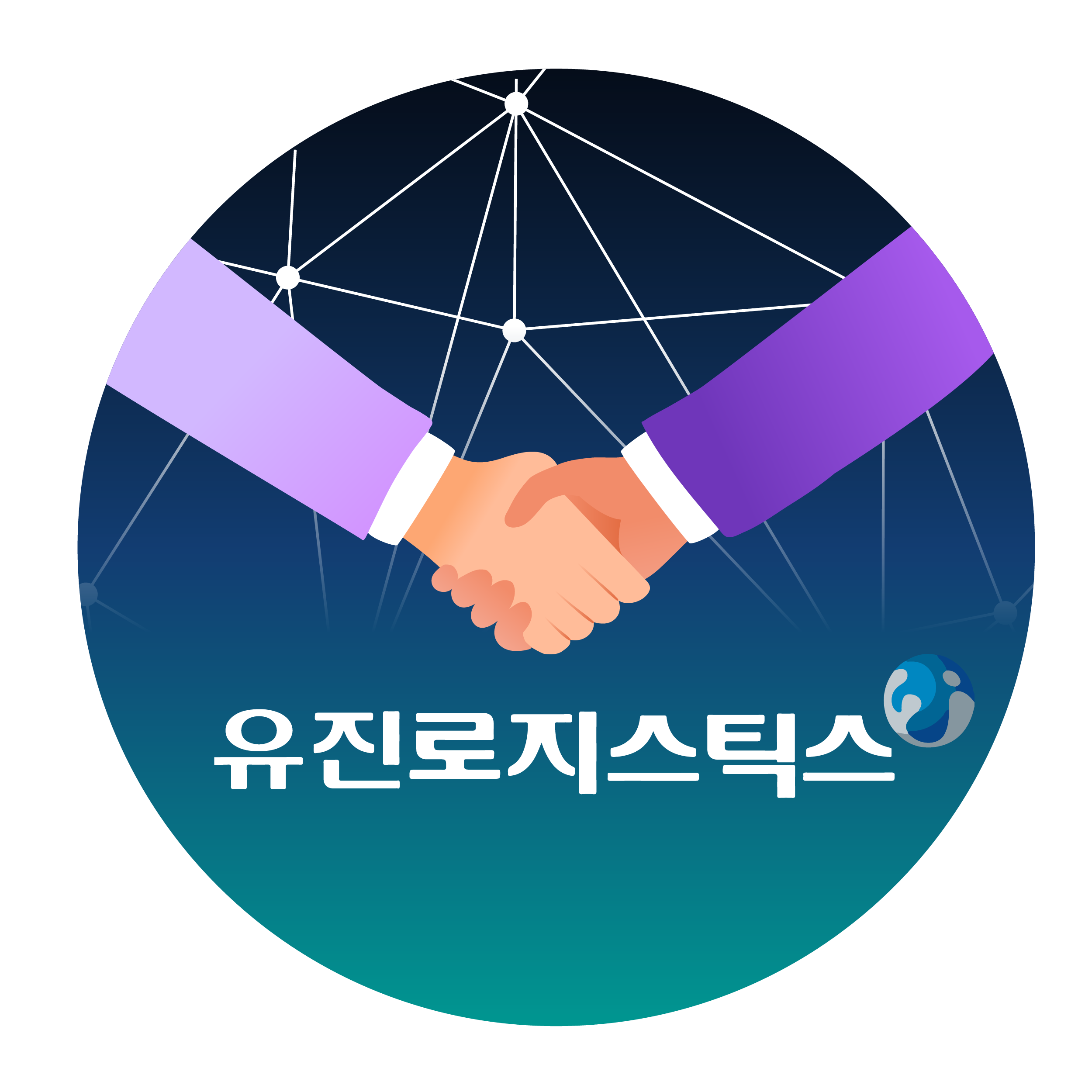 로지스틱스 시너지